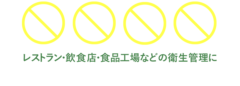 有限会社 環境衛生サービス 明治